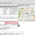 新しい「BIGLOBEメール」では、マウスオーバーでの地図表示などに対応する