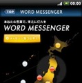 「WORD MESSENGER」機能でメッセージの数に応じて東北に光を灯すことも