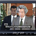 　「Portable TV（P-TV）」で、ニュース動画「日テレNEWS24 Portable」の配信が6月1日（木）に開始される。