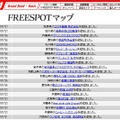 FREESPOT追加情報