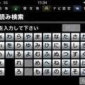 文字入力はこのようなインターフェース。デジタル機器に慣れていない人にも扱いやすい反面、iPhoneのキー入力に慣れている人には違和感があるかもしれない。