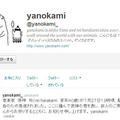 yanokamiのTwitter