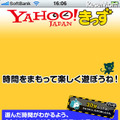 Yahoo!きっずアプリ