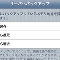 iPhoneナビアプリ ナビエリート がバージョンアップ…「ことりっぷ」連携と地図更新など 