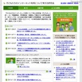 子どもたちのインターネット利用について考える研究会