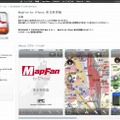 AppStore「MapFan for iPhone東北特別版」ページ