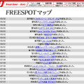 FREESPOT追加情報