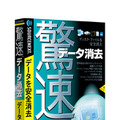 　ソースネクストは、データを復元できないように安全に消去するユーティリティソフト「驚速データ消去」を6月30日に発売する。価格は1,980円。対応OSはWindows XP/2000。