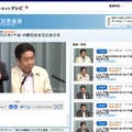 枝野官房長官の記者会見の模様は、政府インターネットテレビにて配信