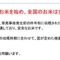 岩手県は公式サイトにて、同県産の米の安全性をアピール