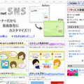 www.so-net.ne.jp/sns/のトップ画面。ここからSNSの開設が可能