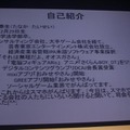 「ベンチャーVS大手」スマホゲームでどう戦うか―セガ・スクエニ・アドウェイズが語る  田中氏の自己紹介