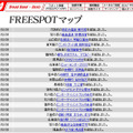 FREESPOT追加情報