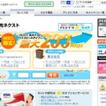 「フレッツ 光ネクスト」の公式サイト画面（NTT東日本）