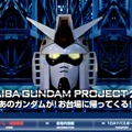 「お台場ガンダムプロジェクト 2011」公式サイト