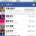 【スマホアプリ(Vol.5)】意外なクーポンが見つかるかも！Facebookチェックインクーポンをチェック