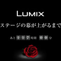 　松下電器産業は16日、LUMIX新製品のティザー広告を同社Webサイトで開始した。