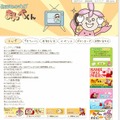 「まんべくん」公式サイト（manbe.jp）