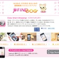 FINDDOG紹介サイト