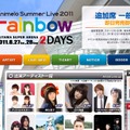 「アニメロサマーライブ2011 -rainbow-」公式HP。今年の出演者情報などが掲載されている