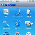 トヨタメディアサービスが提供する無料アプリ「SmartG-BOOK」。G-BOOK全力案内ナビはこのアプリと組み合わせて使うことを前提としている。