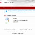 「McAfee WaveSecure iOS版」Webコンソール画面