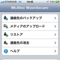 「McAfee WaveSecure iOS版」メイン画面