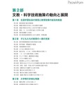 平成22年度文部科学白書