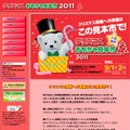 クリスマスおもちゃ見本市2011