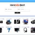 商品の在庫情報検索サービス「HereNowBest！」