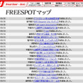 FREESPOT追加情報