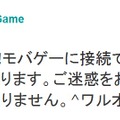 「Yahoo！モバゲー」アカウントのつぶやき