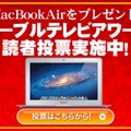 RBB TODAYは、「ケーブルテレビ・アワード2011」の読者投票を開始