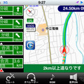 G-BOOK全力案内ナビの基本機能は非常にシンプル。とはいえ実用上は全く問題なく、横画面にすると一般道でもハイウエイモードのようなコマ図が表示されるなど、独自の親切機能もある。