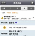 iPhone向けNAVITIME