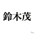 全国社長姓名調査、最も多い姓は「佐藤」で名は「誠」