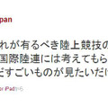 ボルトのフライング失格に為末大「国際陸連に考えてもらいたい」 画像