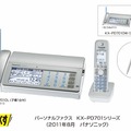 パナソニック、1.9GHz帯活用の新無線方式「DECT準拠方式」採用の家電を一斉発売 画像