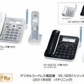 デジタルコードレス電話機 「RU・RU・RU」VE-GD51シリーズ