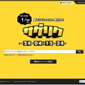 「サゲリク」キャンペーンサイト