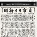 毎日新聞 号外