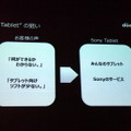 ソニーのブランド力とサービス展開で蘇州を図る