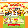 「Ponta」が公式Twitterアカウントを開設……キャラクターと会話できる
