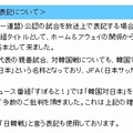 FIFA主催のサッカー中継における表記について