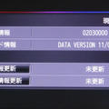 地図データのバージョンを示す画面。開通道路情報や充電スタンド情報の更新日時がわかるようになっている