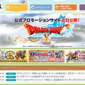 「ドラクエ」公式HP「ドラクエパラダイス」では、「ドラゴンクエストＸ　目覚めし五つの種族」の公式プロモーションサイトを近日公開と予告