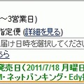 「お急ぎ便」が選択可能に