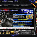 「MONSTER HUNTER THE REAL」公式サイトトップページ