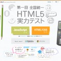 面白法人カヤック「HTML5実力テスト」