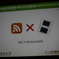 【CEDEC 2011】ニンテンドーDSを防災情報の伝達手段に活用した佐渡市の事例(後編) RSSとDSを組み合わせる